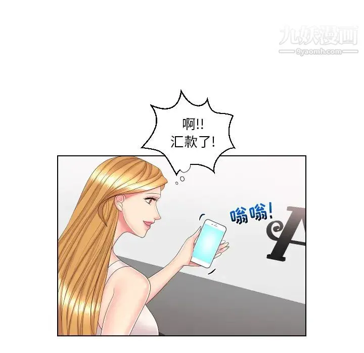 私密交易 第2话 第37页
