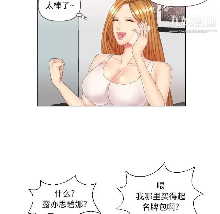 私密交易 第2话 第28页