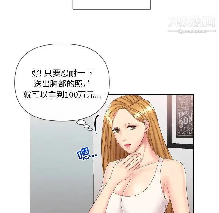 私密交易 第2话 第32页