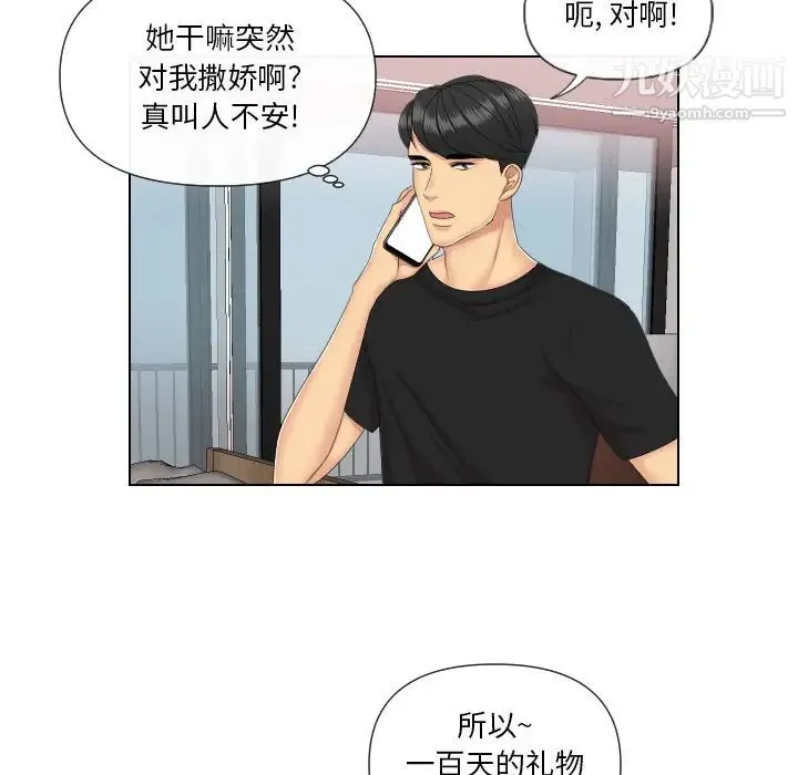 私密交易 第2话 第25页