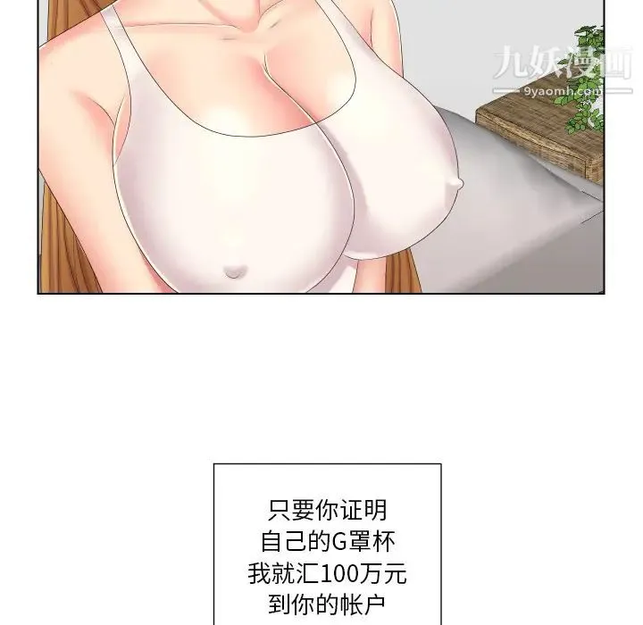 私密交易 第2话 第31页