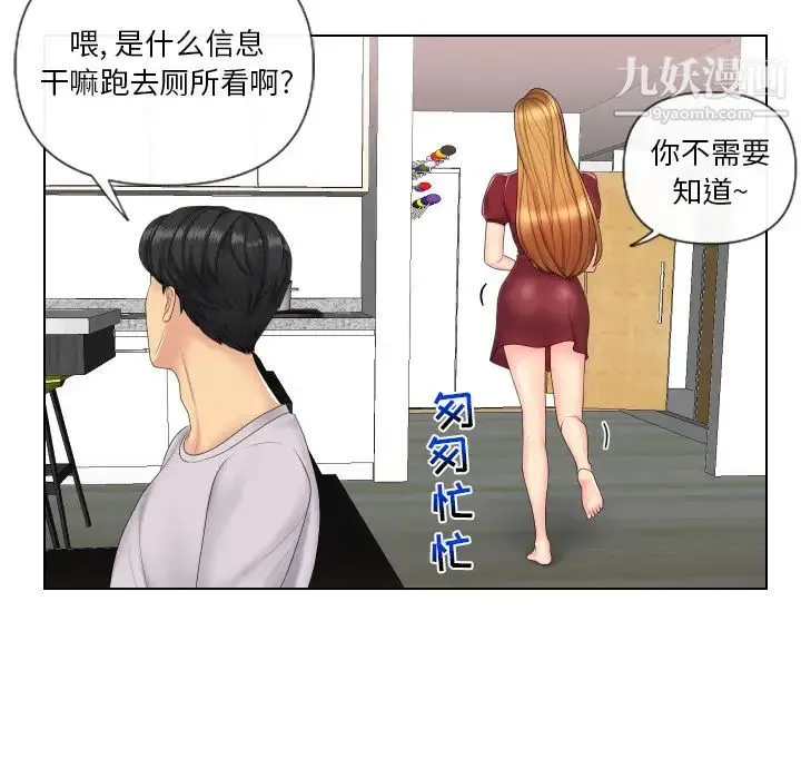私密交易 第2话 第61页