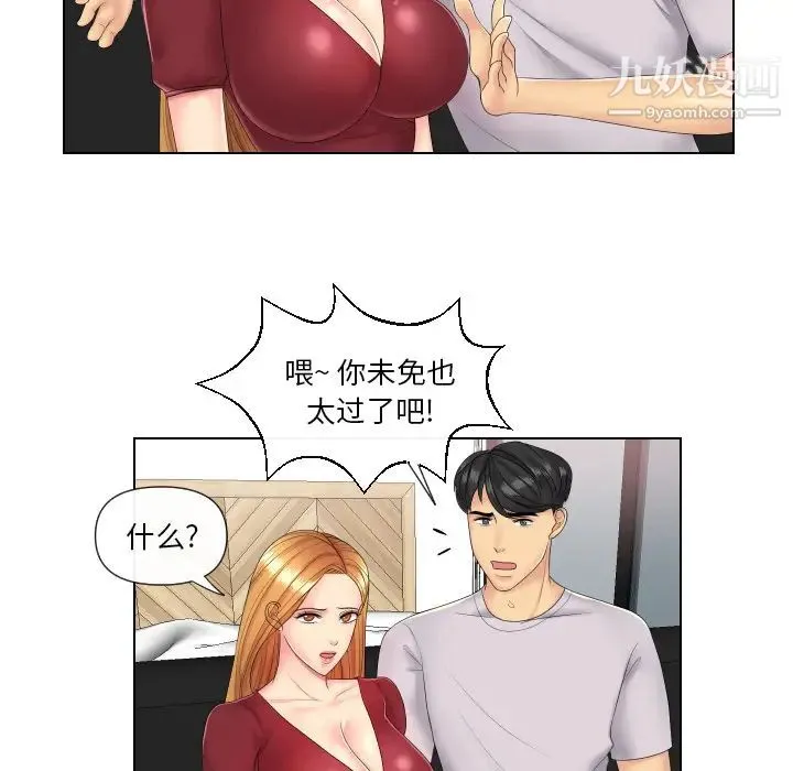 私密交易 第2话 第55页