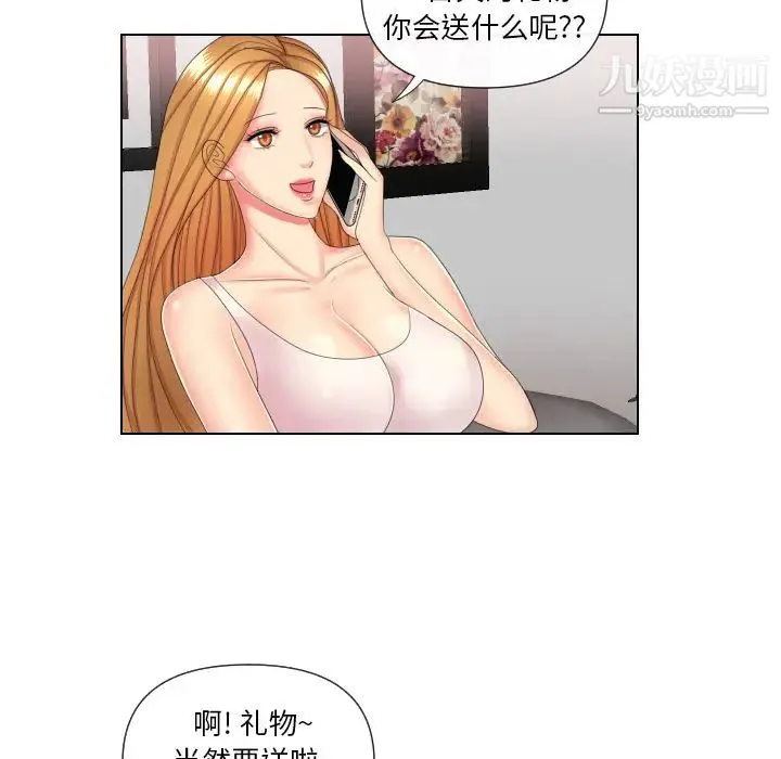 私密交易 第2话 第26页