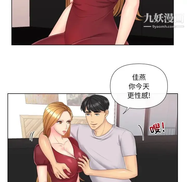 私密交易 第2话 第53页