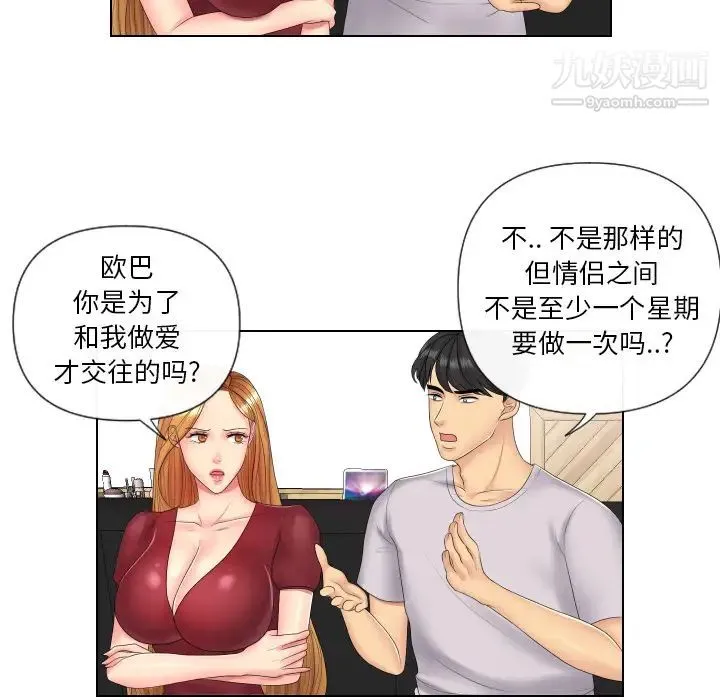 私密交易 第2话 第57页