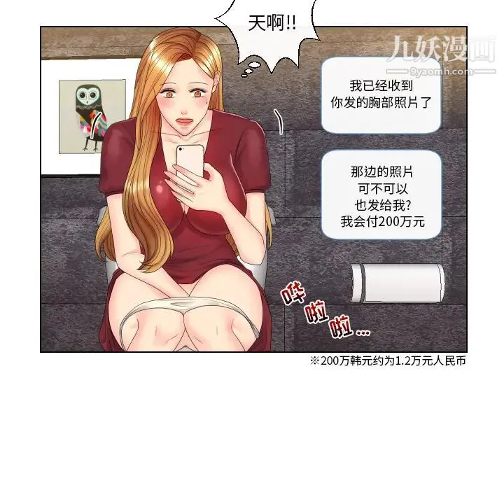 私密交易 第2话 第64页