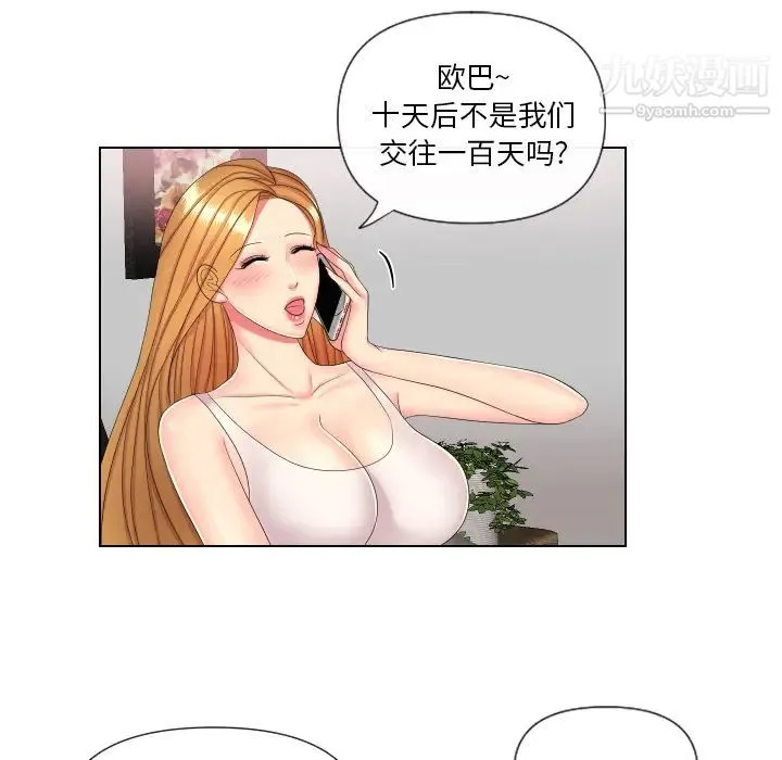 私密交易 第2话 第24页