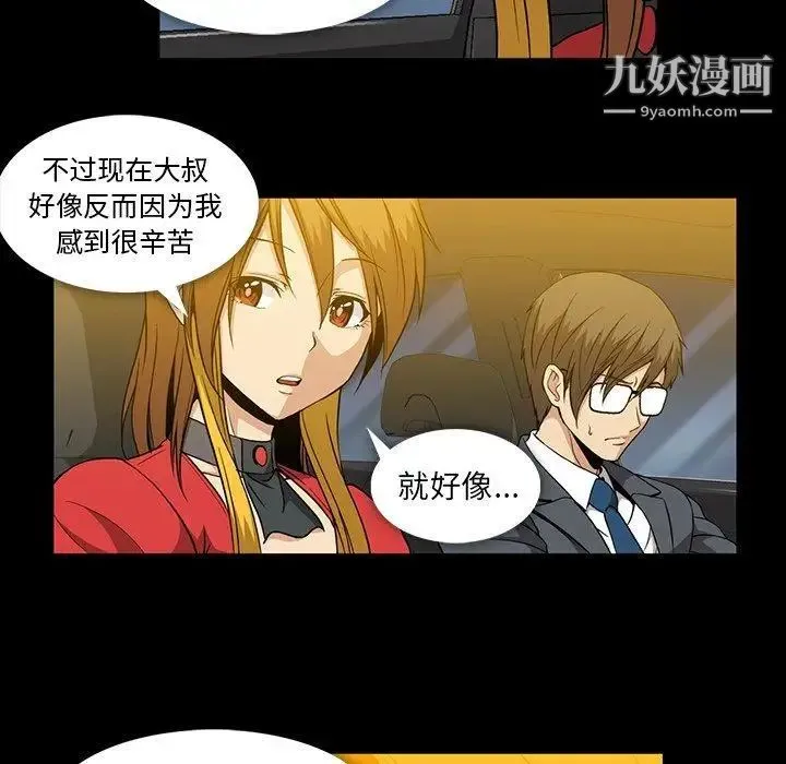 蜜毒 第39话 第102页