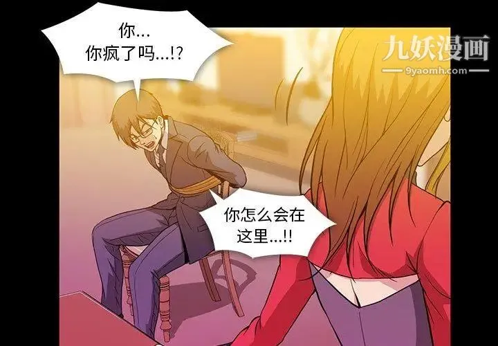蜜毒 第39话 第4页