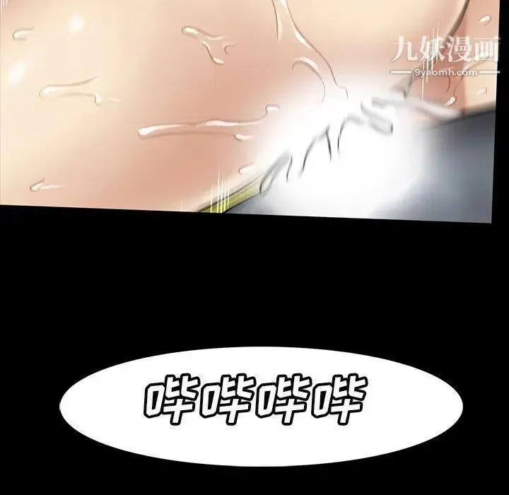 蜜毒 第39话 第54页