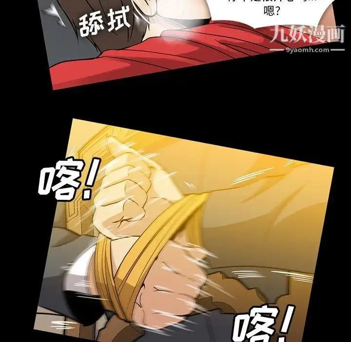 蜜毒 第39话 第45页