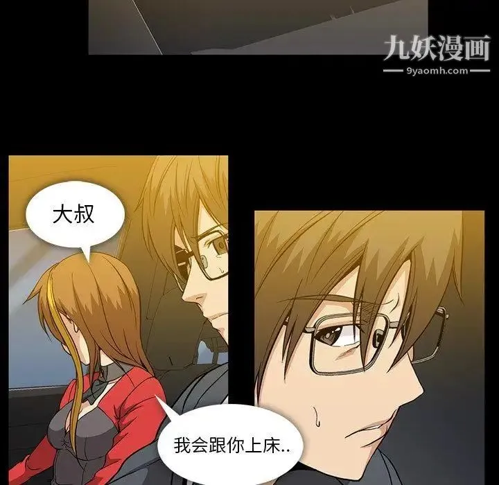 蜜毒 第39话 第100页