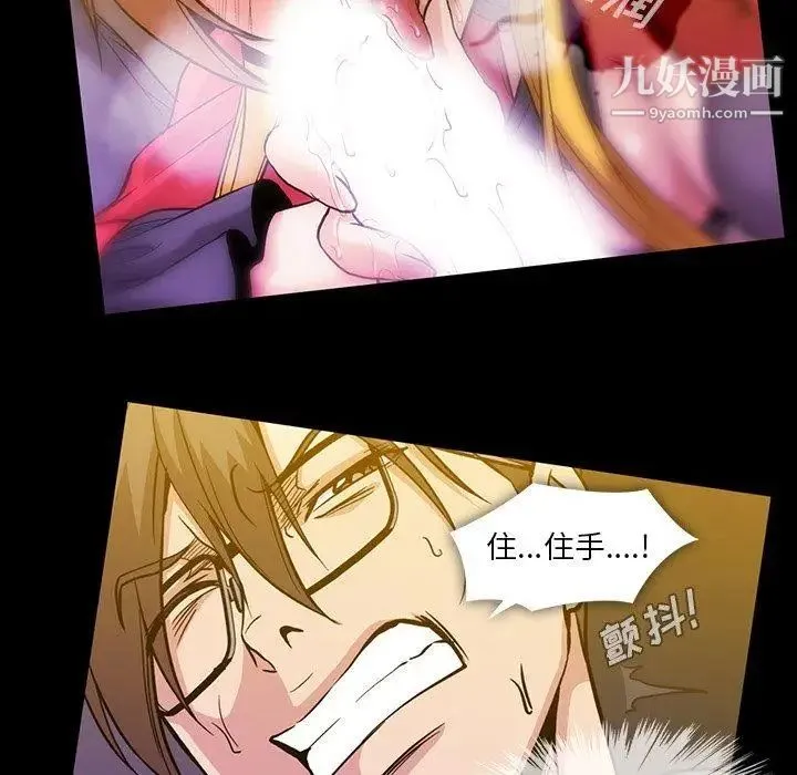 蜜毒 第39话 第23页