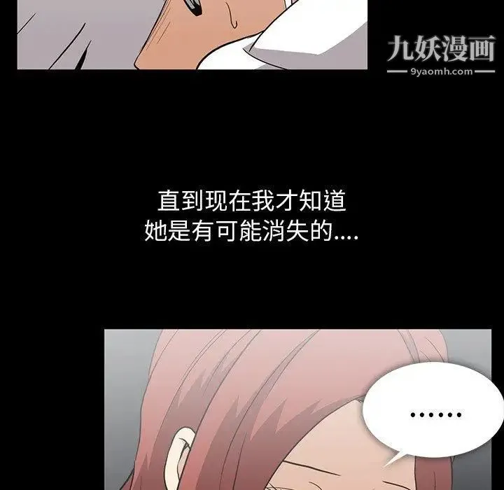 蜜毒 第39话 第88页