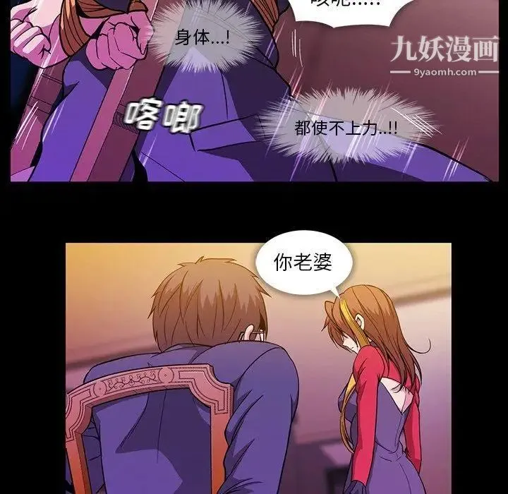 蜜毒 第39话 第6页