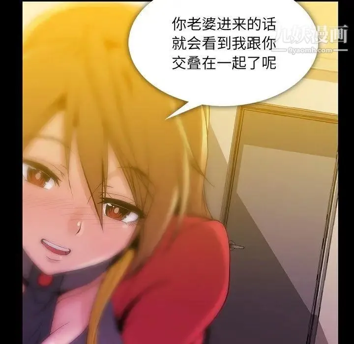 蜜毒 第39话 第16页