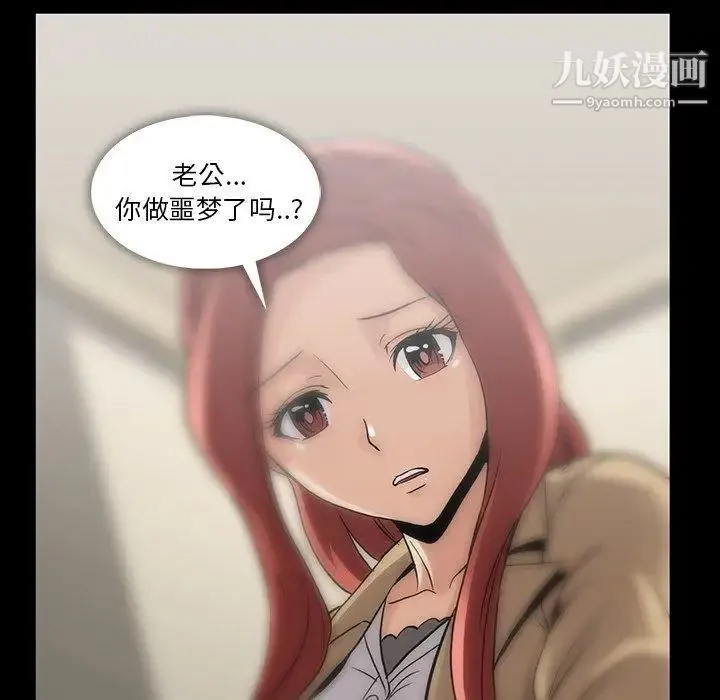 蜜毒 第39话 第81页