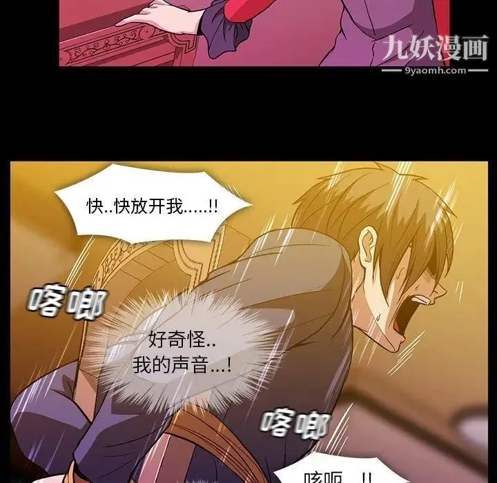 蜜毒 第39话 第5页