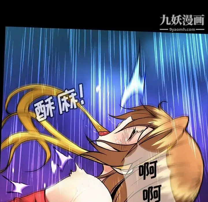 蜜毒 第39话 第52页