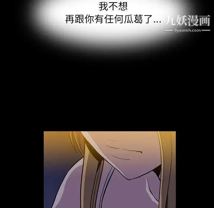 蜜毒 第39话 第112页