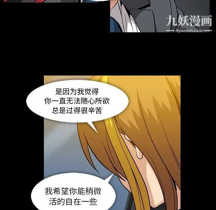 蜜毒 第39话 第101页