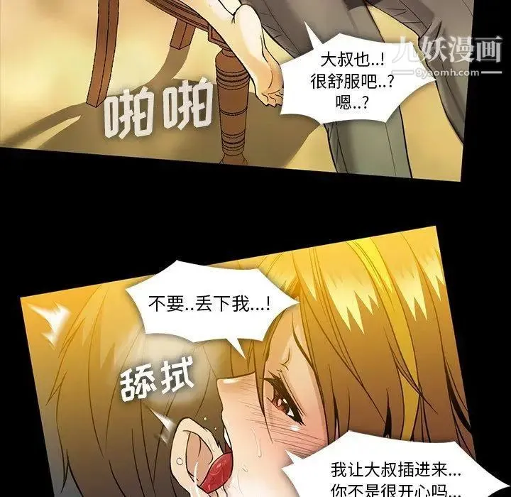 蜜毒 第39话 第44页