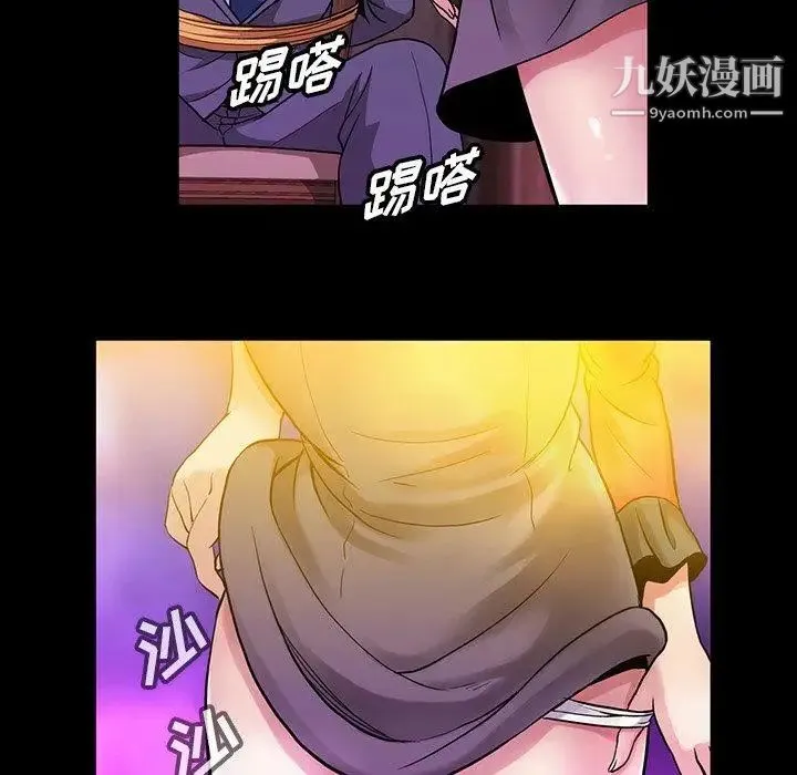 蜜毒 第39话 第9页