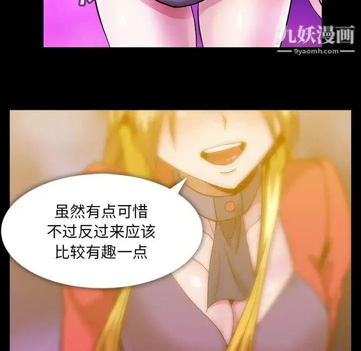 蜜毒 第39话 第10页