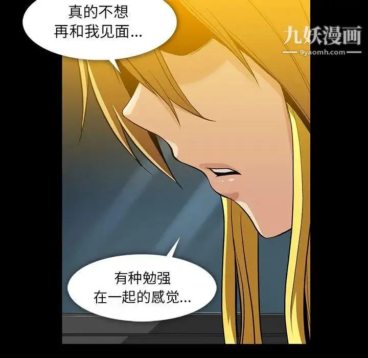 蜜毒 第39话 第103页