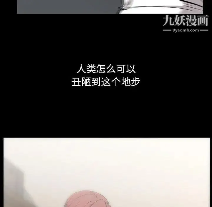 蜜毒 第39话 第85页
