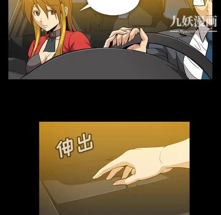 蜜毒 第39话 第99页