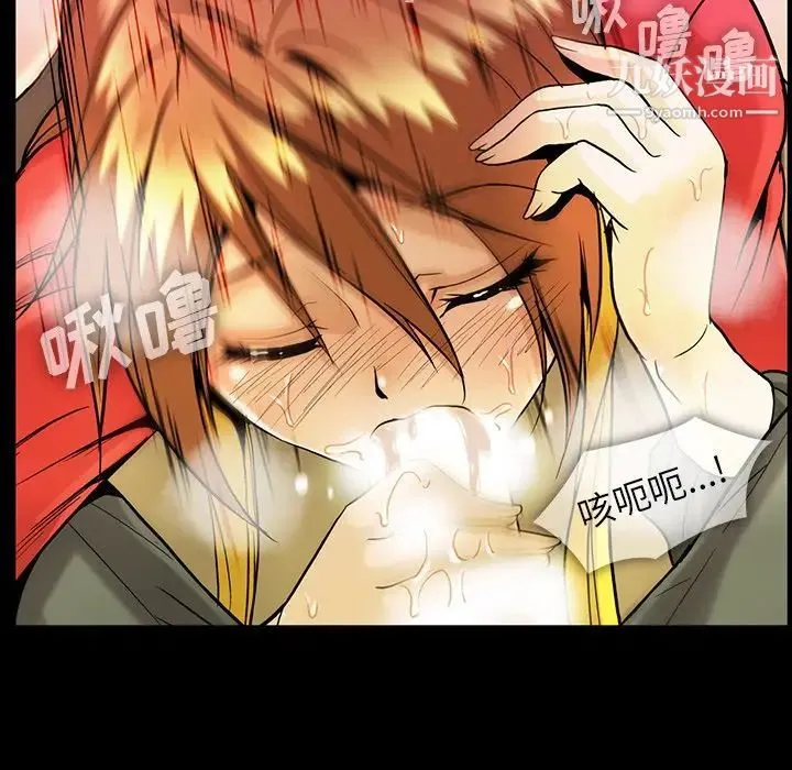 蜜毒 第39话 第27页
