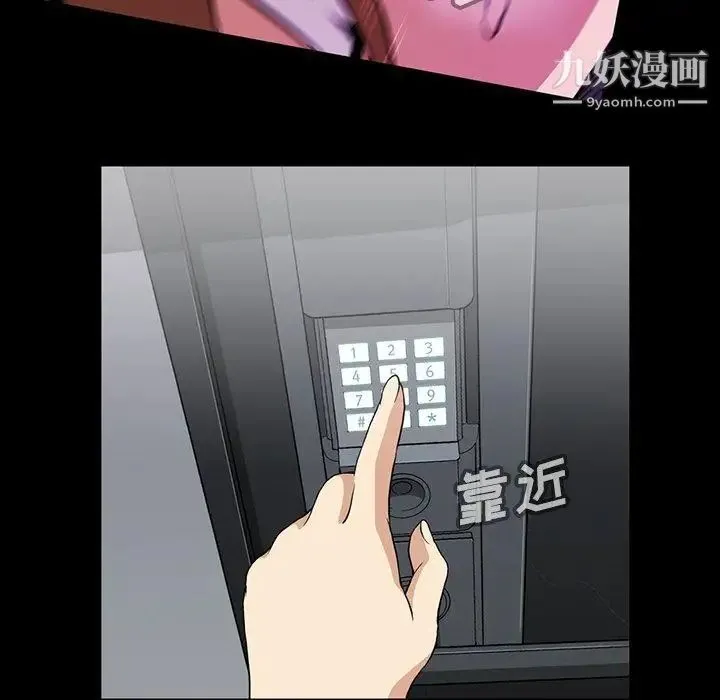 蜜毒 第39话 第51页