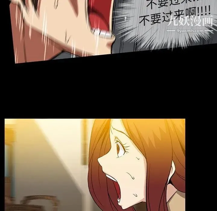 蜜毒 第39话 第63页