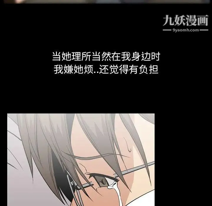 蜜毒 第39话 第87页