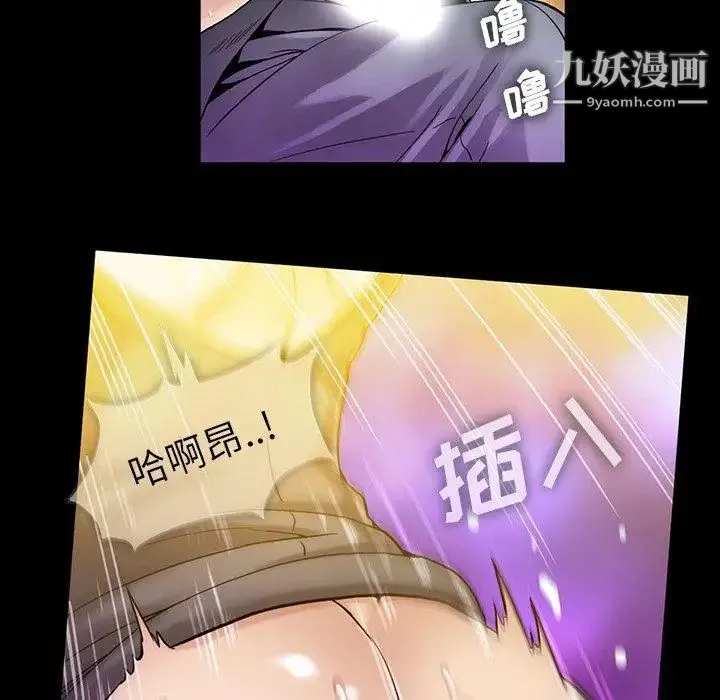蜜毒 第39话 第41页