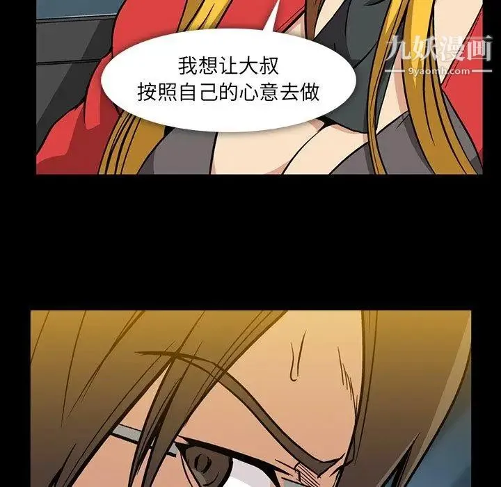 蜜毒 第39话 第106页