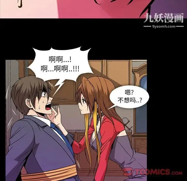 蜜毒 第39话 第14页