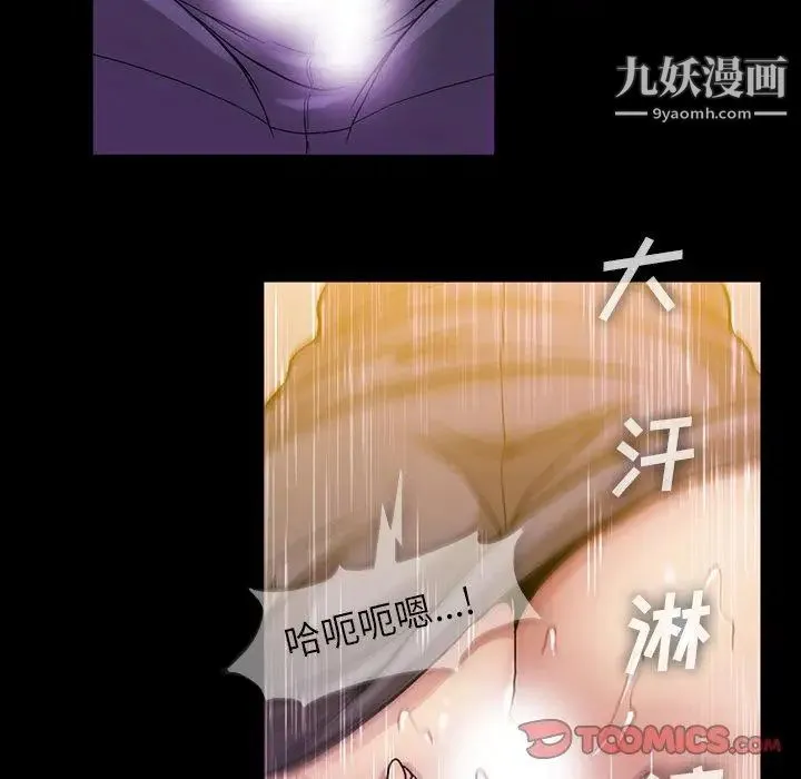 蜜毒 第39话 第38页