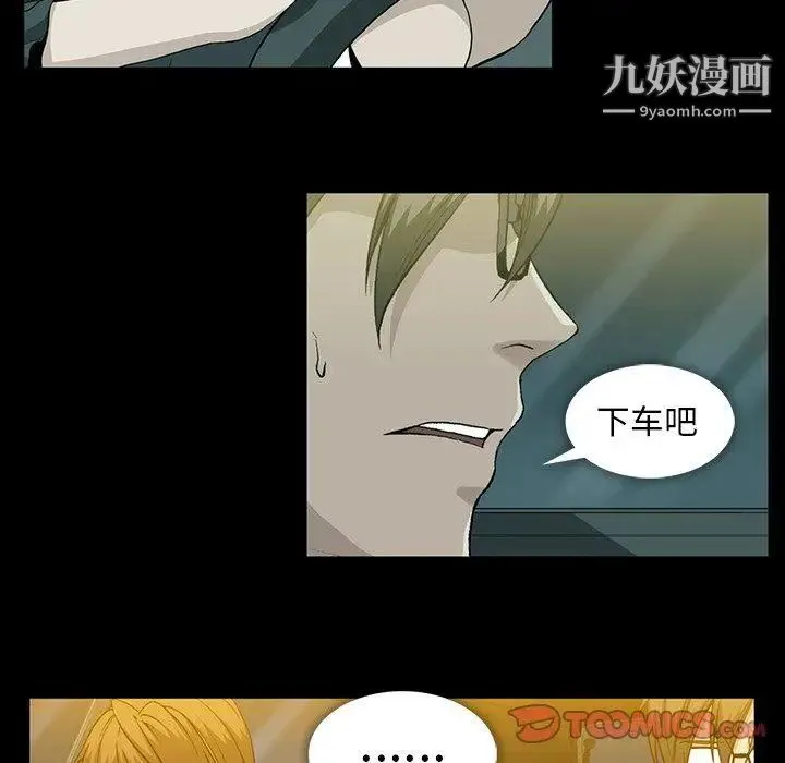 蜜毒 第39话 第98页