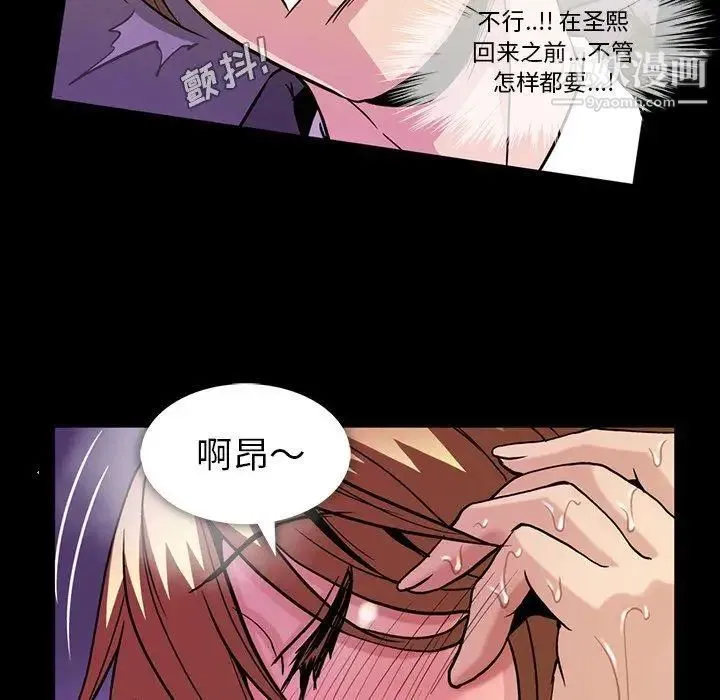 蜜毒 第39话 第24页