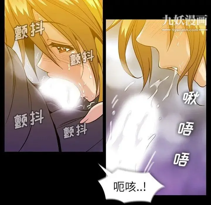 蜜毒 第39话 第31页