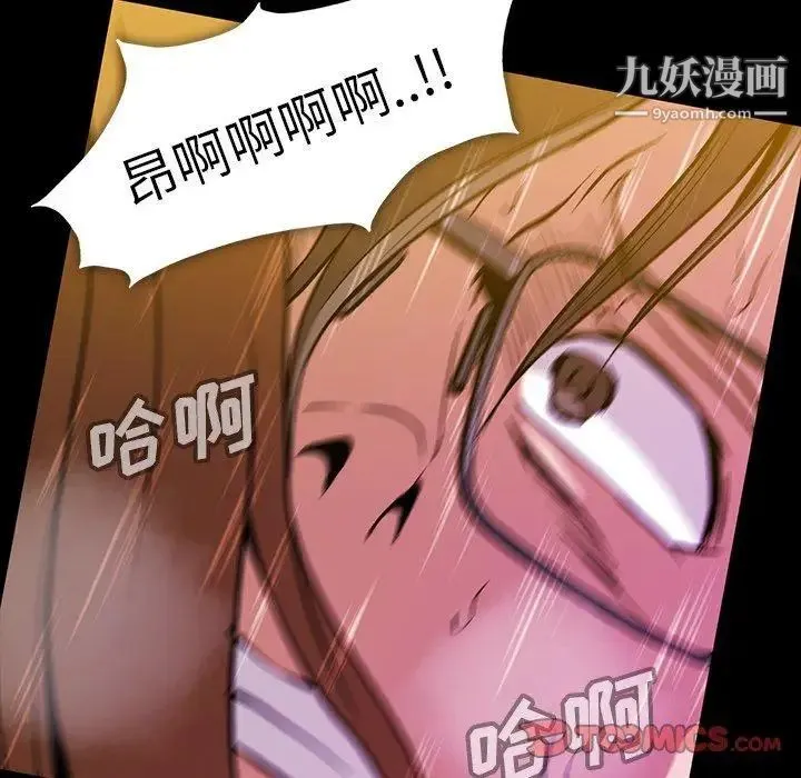 蜜毒 第39话 第50页