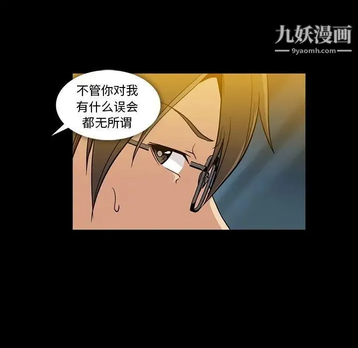 蜜毒 第39话 第104页
