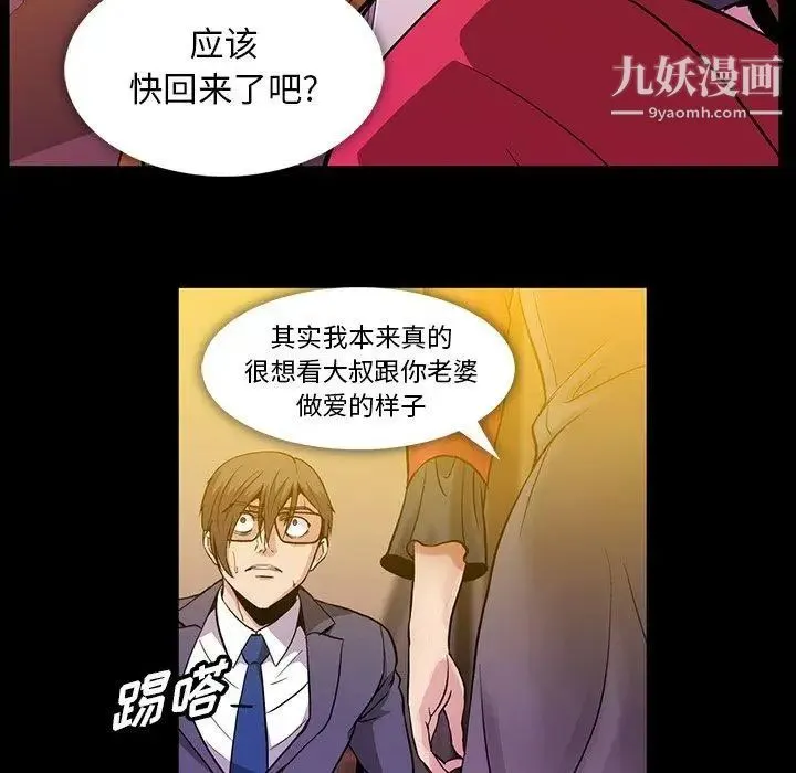 蜜毒 第39话 第8页