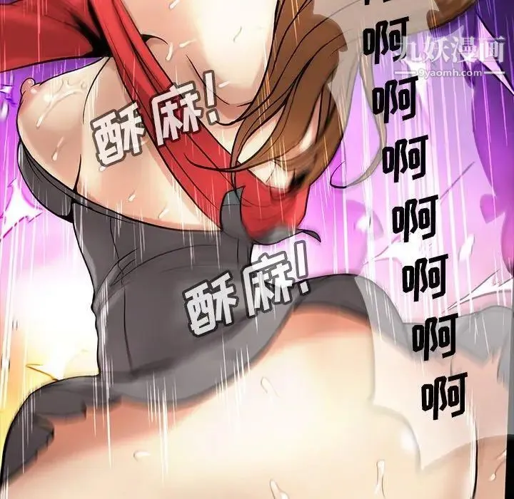 蜜毒 第39话 第53页