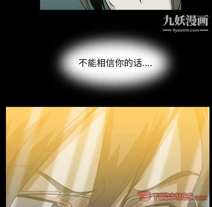 蜜毒 第39话 第110页