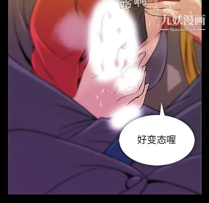 蜜毒 第39话 第33页