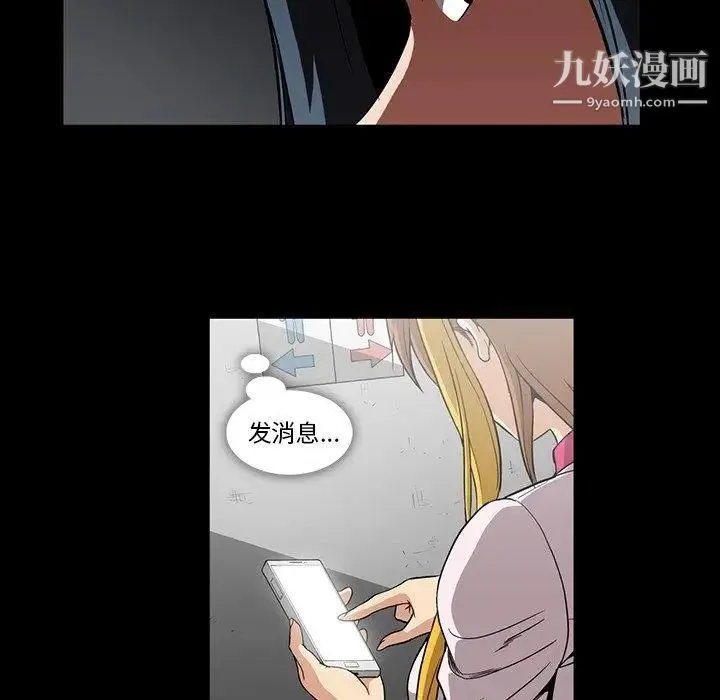 蜜毒 第32话 第21页